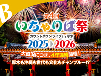 [Seat B] Ichariba Festival 2025▷2026