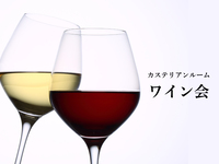 メーカーズディナー「広島三次ワイナリー」【NOC会員】