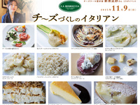 【日曜日イベント営業】チーズづくしのイタリアン