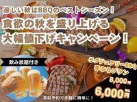 [🛋Luxury Area] LUXURY BBQ + all-you-can-drink soft drinks
