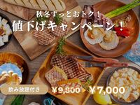秋冬キャンペーン📢 PREMIUM BBQ＋飲み放題