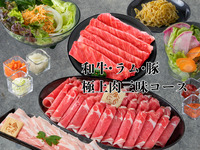 [2-hour all-you-can-eat and drink] Kin-no-me Premium Meat Shabu-shabu All-You-Can-Eat (3-kind Meat G Course) | Recommended for first-time customers