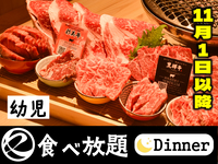 中村屋の焼肉（食べ放題）幼児　