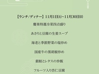(11月)霜月コース