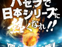[Baseball] Japan Series Hanshin Tigers game to be broadcast! 10/28 (Tue) 18:00~