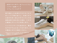 季節のおすすめ　タラソスペシャル　150分　（大浴場利用付）