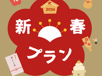 【1月2日～4日限定】新春御膳