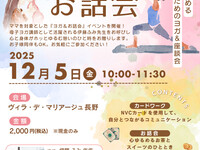 ママのためのヨガ＆お話会