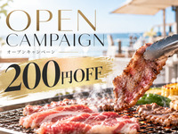 🍖🍻【Reservations here!】Opening campaign: ¥200 off the usage fee!! 【Selection required】🍻🍖
