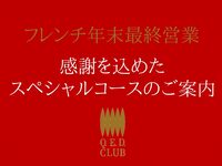 2025年年末限定特別ランチ