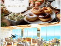 ★限定開催★　★ドーナツアフタヌーンティー+AT限定6種の紅茶＋カフェフリー