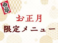 ■■■　寿コース　■■■