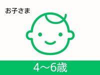 [1/1-1/4] New Year's Special Dinner Buffet (ages 4-6)