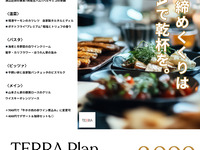 TERRA 忘年会 Plan（大皿＋120分飲み放題付き）