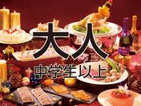 クリスマスファミリーブッフェ2025　大人