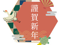 【個室】年末年始ディナーAコース