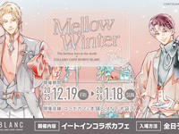 世界でいちばん遠い恋×コラボカフェ本舗BLANC