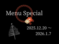 年末年始特別コース