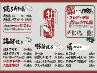 【冬季限定牡蠣小屋メニュー】