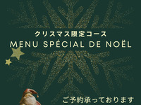 クリスマス限定ディナーコース