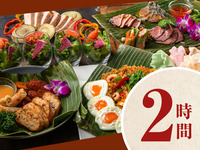 [Authentic Asian Course] 2 hours/soft drinks all-you-can-drink (Monday to Thursday)