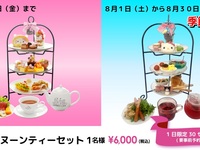 アフタヌーンティーセット