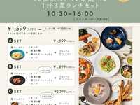 【ランチ】３つのセットが当日選べる！60種類のメイン＆１汁３菜セレクトランチ