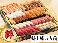 12:30~[Kizuna] Premium Sushi (5 servings)