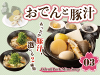 ③ Oden and pork soup booth / Last order 19:00