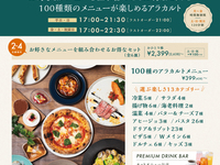 【ディナー】アラカルト＋飲み放題1799円（税抜き）