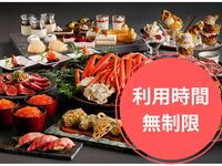 ◆◇ Unlimited time plan for Saturday, Sunday and public holiday lunchtimes ◇◆