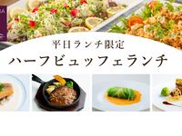 Weekday Lunch Half Buffet (Adult)