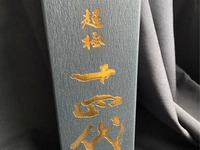 Juyondai chogoku 720ml