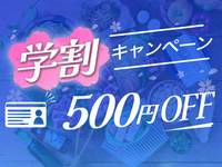 ◇◇学割キャンペーン予約受付中◇◇