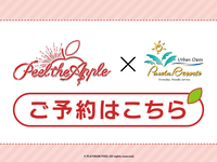 ピールジアップル  ～お部屋予約～ 5時間