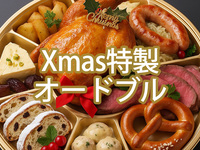 【5〜6名様向け】クリスマス特製オードブル 7品セット