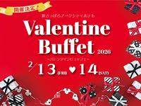 【2月13・14日限定企画】バレンタインビュッフェ　11:00（小学生）