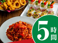 【カジュアルセット】5時間/スタンダード飲み放題付き（月～木）