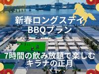 |ペット可・禁煙| 【CABIN】リゾート正月プラン