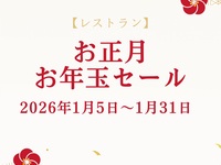 【お正月明けお年玉セール】地産地消会席　駿河～するが～
