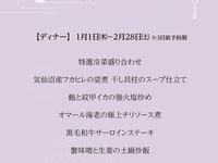 (1.2月)至高ディナー