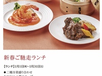 (1月)新春ご馳走ランチ