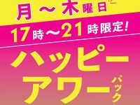 [Monday-Thursday ★ Limited-Time Price] Happy Hour Pack