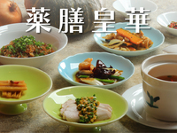 【1/8-3/1】 養生ランチ ～冬の薬膳 ～ [後期]（1日10食限定）