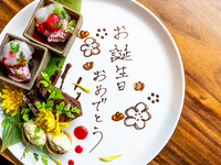 オフィシャルWeb限定最安値【縁-ENISHI-】お造りや選べるメイン＋ドリンクバー+メッセージプレート