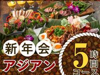 【1月5日起新年派对】5小时正宗亚洲美食套餐，含标准畅饮（周五、周六、周日）