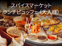 香料市场午餐自助餐 2026