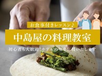 【中島屋の料理教室】日本料理　四季（6/16開催）