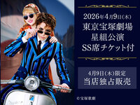 【宝塚歌劇公演SS席チケット付】4/9限定◆当店独占販売◆乾杯シャンパン付USプライム熟成T-BONEステーキ特別コース