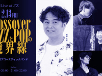 2/13 Live Title: Crossover ~ The Boundary Between Jazz and Pop by Taishi Ikari's Acoustic Band
